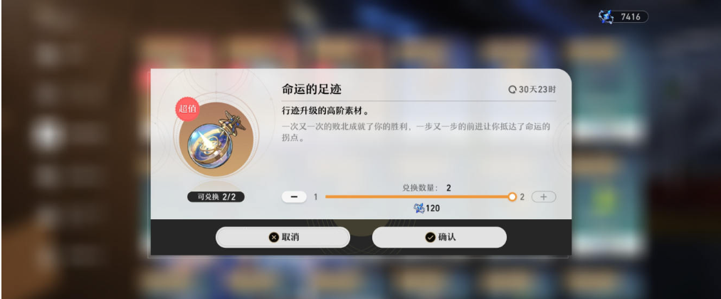 《崩坏星穹铁道》余烬商店双月卡党兑换建议