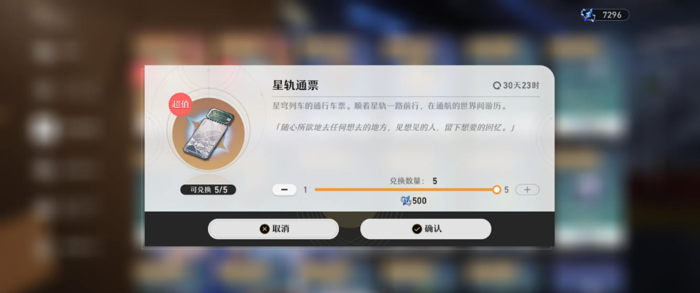 《崩坏星穹铁道》余烬商店双月卡党兑换建议