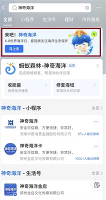 《支付宝》2023.3.8神奇海洋科普问答汇总