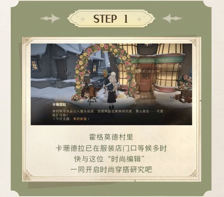 《哈利波特魔法觉醒》衣袍风雅玩法内容
