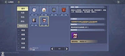 《妄想山海》狍鸮掉落奖励详情