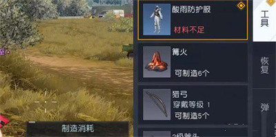 《黎明觉醒》酸雨防护服获得方法教程