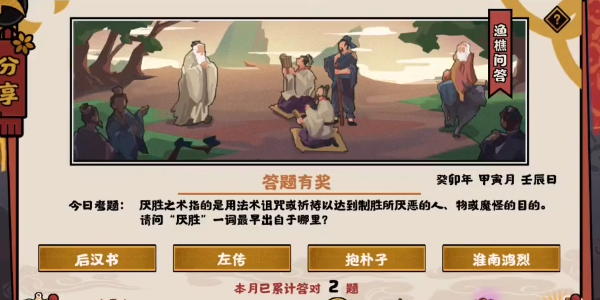 《无悔华夏》2023年3月16日渔樵问答答案是什么