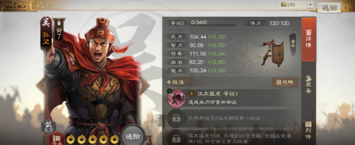 《三国志战棋版》孙坚角色全面解析