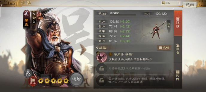 《三国志战棋版》苦肉计战法属性效果详解