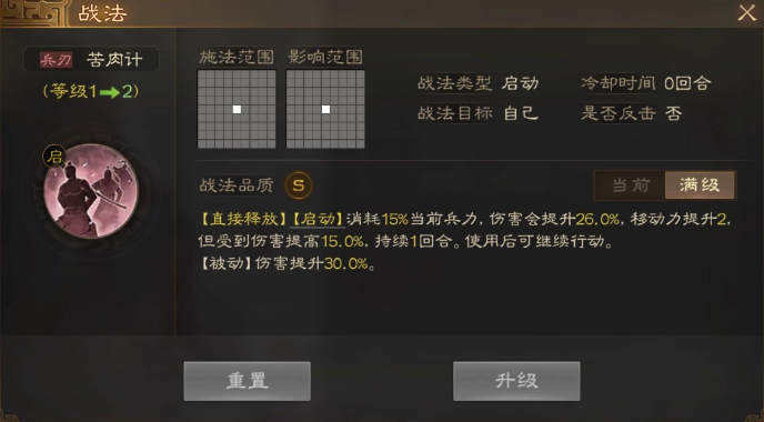 《三国志战棋版》苦肉计战法属性效果详解