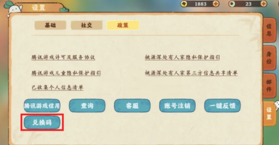 《桃源深处有人家》孔明灯礼包码详情