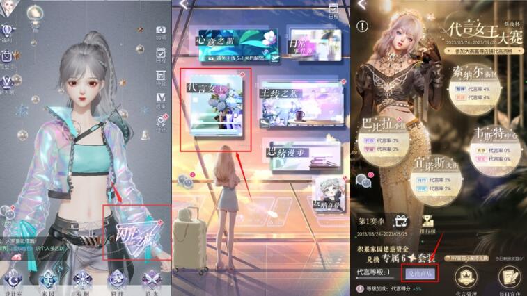 《以闪亮之名》六星套装免费获取攻略