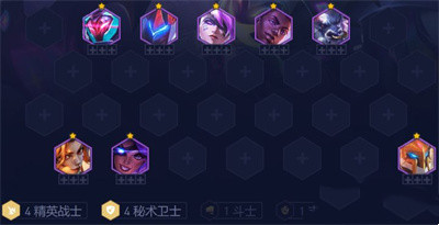 《云顶之弈》S8.5秘术精英战士阵容搭配详情