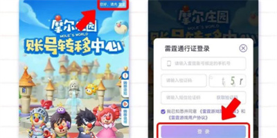 《摩尔庄园》手游数据迁移方法详情