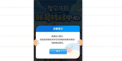 《摩尔庄园》手游数据迁移方法详情