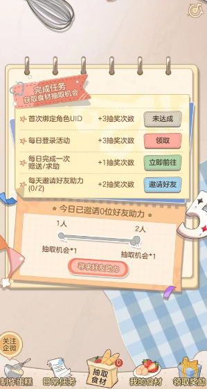 《第五人格》麦克的蛋糕DIY工坊活动玩法攻略