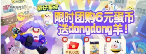  《蛋仔派对》dongdong羊获取方法