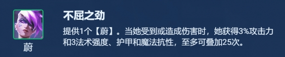 《金铲铲之战》S8.5不屈之劲蔚阵容如何搭配