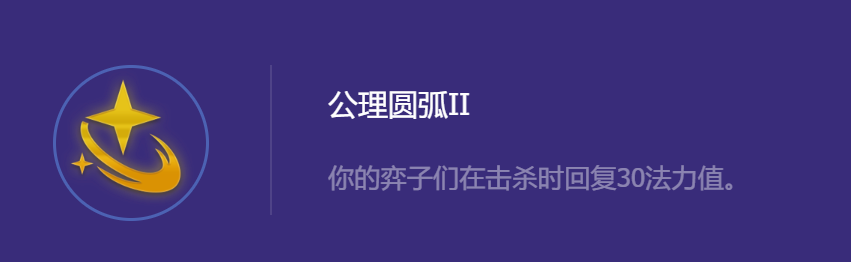 《金铲铲之战》S8.5混沌卢锡安阵容如何搭配