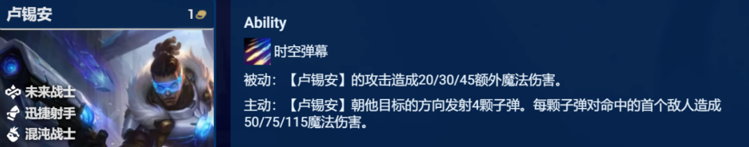 《金铲铲之战》S8.5混沌卢锡安阵容如何搭配