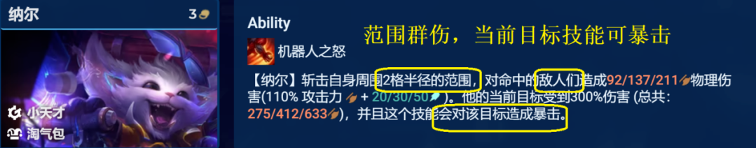 《金铲铲之战》S8.5天才淘气包纳尔阵容如何搭配
