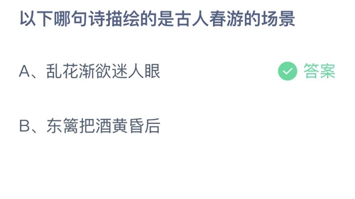 《支付宝》蚂蚁庄园2023年4月12日每日一题答案一览