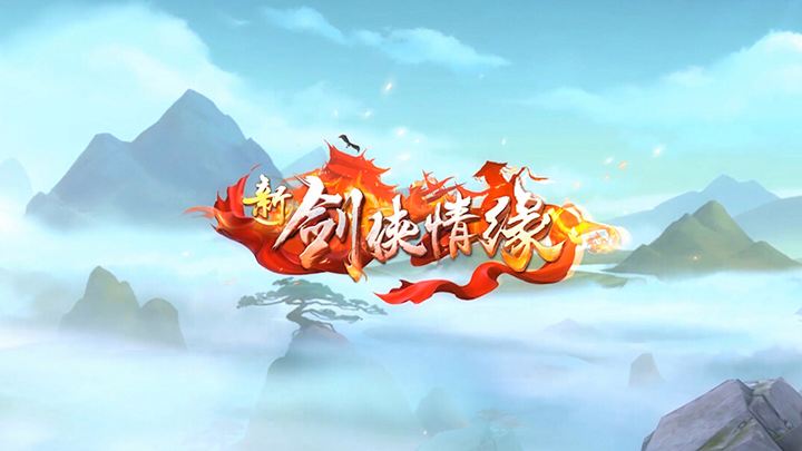 《新剑侠情缘》2023年4月13日每日一题答案分享