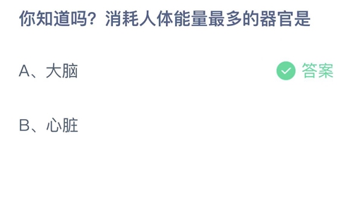 《支付宝》蚂蚁庄园2023年4月19日每日一题答案一览
