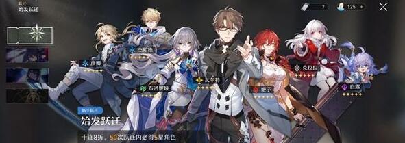 《崩坏星穹铁道》各卡池保底机制详细解析