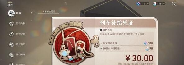 《崩坏星穹铁道》各卡池保底机制详细解析