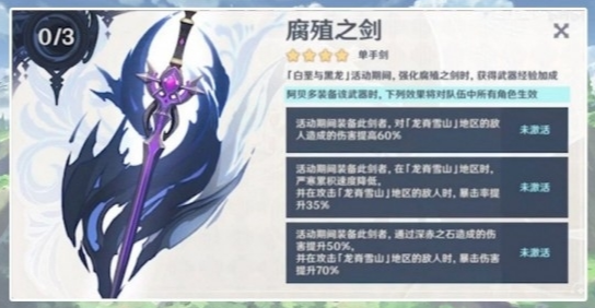 《原神》各版本活动武器汇总