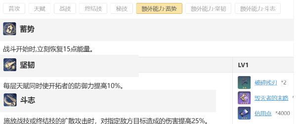 《崩坏星穹铁道》开拓者培养攻略