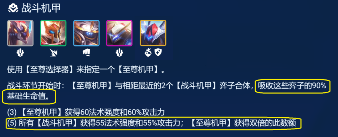 《金铲铲之战》S8.5机甲剑魔阵容如何搭配