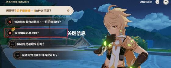 《原神》追溯求真问答题目汇总