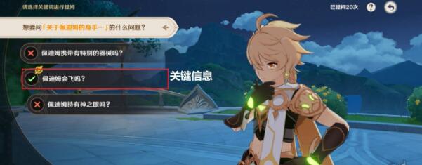 《原神》追溯求真问答题目汇总