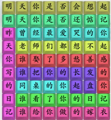 《疯狂梗传》改版同桌的你通关攻略