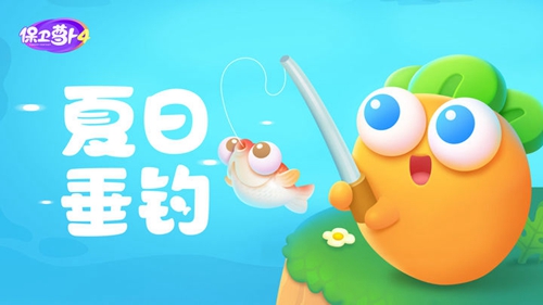 《保卫萝卜4》夏日垂钓第十七关如果通过2023
