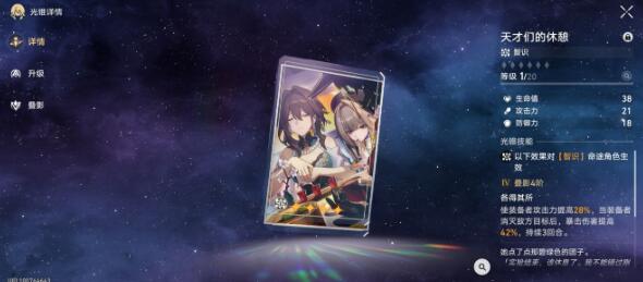 《崩坏星穹铁道》景元星魂与专武优先度详细分析