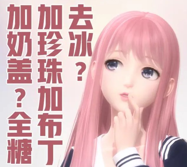 《闪耀暖暖》最后一杯奶茶搭配攻略