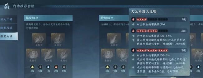 《逆水寒手游》九灵的内功如何搭配