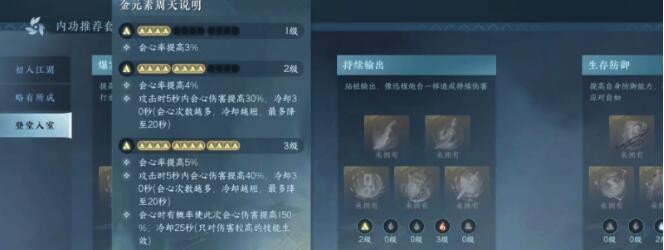 《逆水寒手游》九灵的内功如何搭配