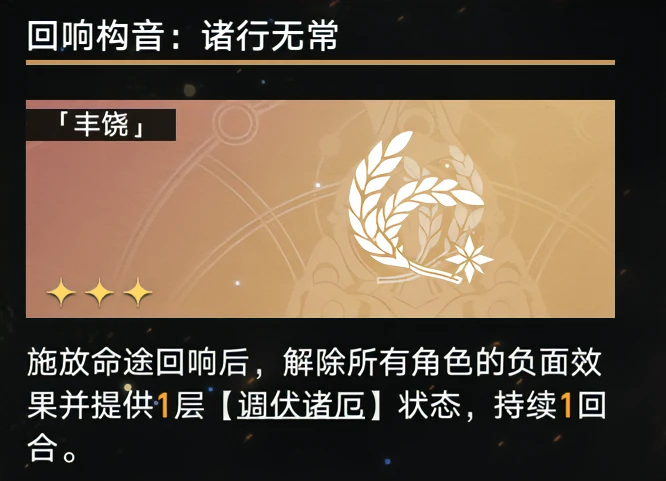 《崩坏星穹铁道》钢铁意志成就达成攻略