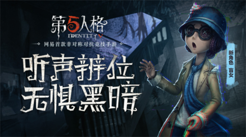 《第五人格》狼人杀模式玩法攻略