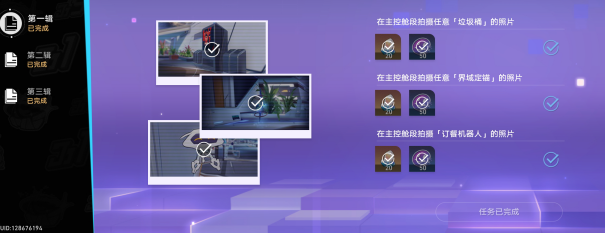 《崩坏星穹铁道》访问筛查第一辑怎么做