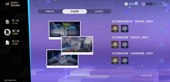 《崩坏星穹铁道》访问筛查第二辑怎么做