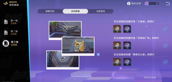 《崩坏星穹铁道》访问筛查第三辑怎么做