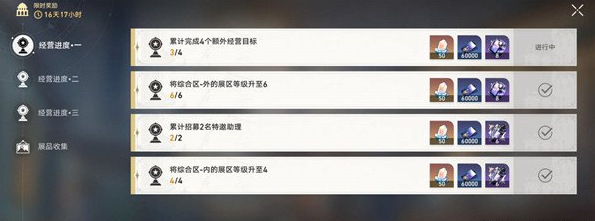 《崩坏星穹铁道》冬城博物珍奇簿第一天怎么过