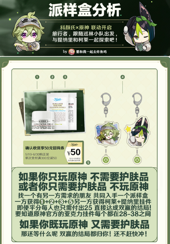 《原神》科颜氏联动预约方法