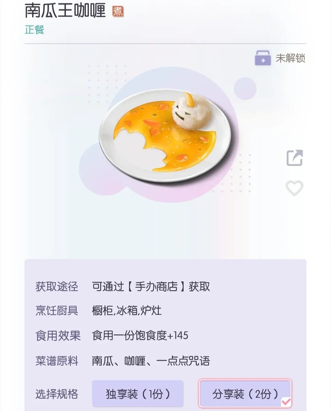 《以闪亮之名》南瓜王咖喱获取方式