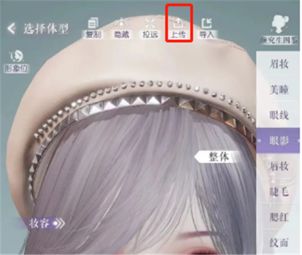 《以闪亮之名》怎么上传自己的形象捏脸
