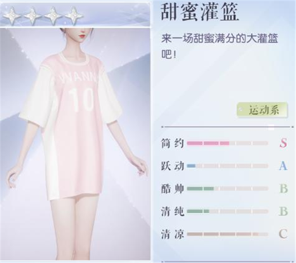《以闪亮之名》篮球成就达成