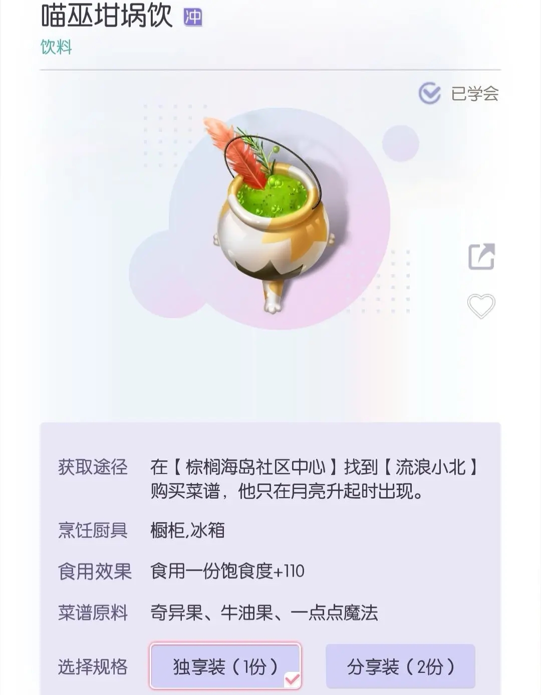 《以闪亮之名》喵巫坩埚饮怎么获得