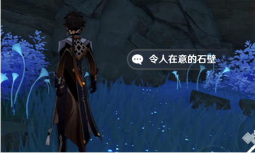 《原神》调查石壁上的灌木