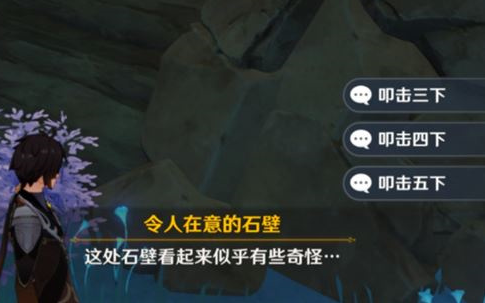 《原神》调查石壁上的灌木